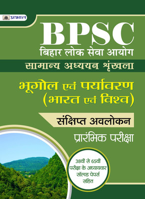 BIHAR LOK SEVA AYOG SAMANYA ADHYAYAN SHRINKHALA BHUGOL EVAM PARYAVARAN (BHARAT EVAM VISHV)(Paperback, Team Prabhat)