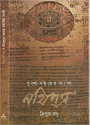 Dusho Bachharer Bangla Nathipatra(Bengali, Hardcover, Basu Tripura)