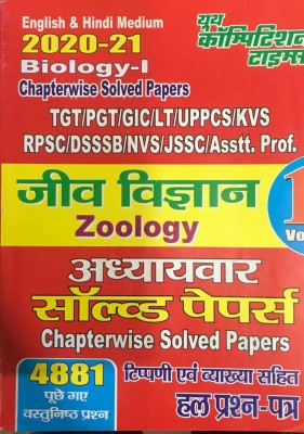 English &Hindi Medium 2020-2021 Biology -I ( Jeev Vigyan ) Vol-1 Chapterwise Solved Papers(Paperback, Hindi, YOUTH)