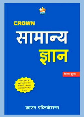 Crown Samanya Gyan(Paperback, Hindi, Ritesh Kumar, SPB PATNA)