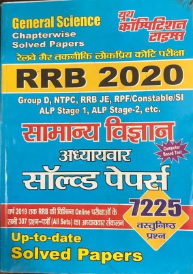 Rrb 2020 Samanya Vigyan Solved Papers(Paperback, Hindi, YOUTH)