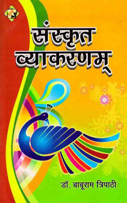 Sanskrit Vyakaranam(Paperback, Dr Baburam Tripathi)