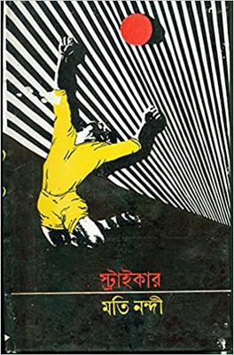 Striker(Bengali, Hardcover, Nandy Moti)