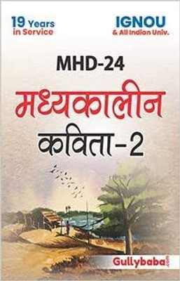 Gullybaba IGNOU MA Hindi (Latest Edition) MHD-24 Madhyakalin Kavita-2 In Hindi Medium, Solved Sample Papers And Important Exam Notes (Paperback, Hindi, Gullybaba.com Panel)(Paperback, Hindi, Gullybaba.com Panel)