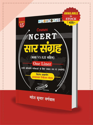 Saar Sangrah Ncert Class - Vi-Xii One Liner Hindi(HARD BOOK, Hindi, EXPERTS OF PANEL)