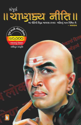Chanakya Niti(Paperback, Gujarati, Chanakya)
