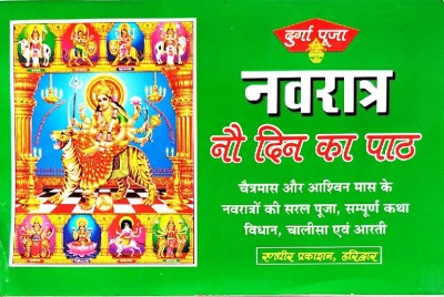 Durga Japa Red Garland With Nine Days Recitation Of Navratri In Hindi(pepar back, Hindi, Randhir prakashan)