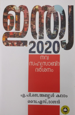 INDIA 2020: NAVA SAHASRABHDA DARSANAM(Paperback, A.P.J. Abdul Kalam with Y.S. RAJAN)