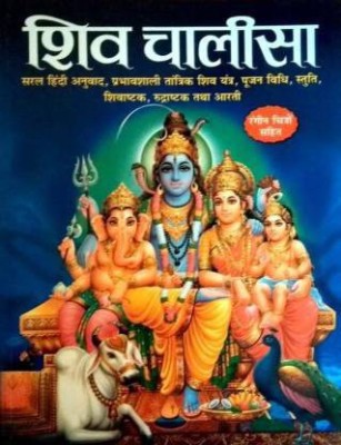 Shiv Chalisa(Paperback, Hindi, Sharma ji)