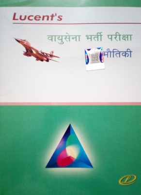 Lucent;s Air Force Recruitment Examination Physics(Paperback, Hindi, Sunil Kumar Singh)