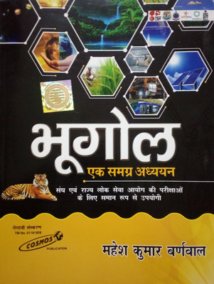 Geography A Comprehensive Study(Paperback, Hindi, Mahesh Kumar Barnwal)