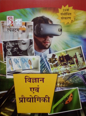 Development In Science & Technology(Paperback, Hindi, Kalpana Rajaram)