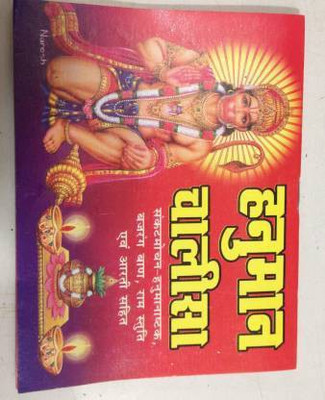 Hanuman Chalisa (Paperback, Hindi, GOSWAMI SANT TULSI DAS JI)(Paperback, Hindi, GOSWAMI SANT TULSI DAS JI)