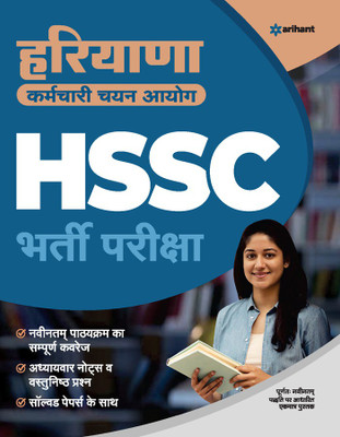Haryana Ssc Bharti Pariksha 2020(Hindi, Paperback, unknown)