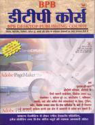 DTP Course(Hindi, Paperback, unknown)