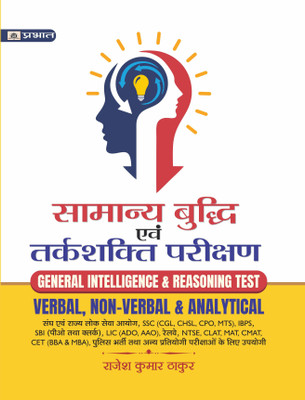 SAMANYA BUDDHI EVAM TARKSHAKTI PARIKSHAN(Paperback, DR. RAJESH KUMAR THAKUR)