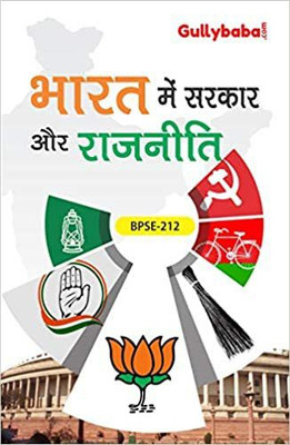 Gullybaba IGNOU BA Political Science (Latest Edition) BPSE-212 Bharat Mein Sarkar Aur Rajniti In Hindi Medium, Solved Sample Papers And Important Exam Notes (Paperback, Hindi, Gullybaba.com Panel)(Paperback, Hindi, Gullybaba.com Panel)