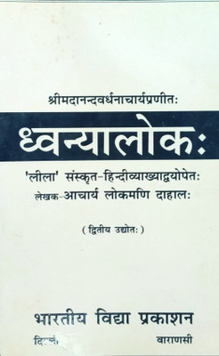 DHAWANYALOK 2nd Part Sanskrit Text With Hindi(Paperback, Sanskrit, PRO LOKMANI DAHAL)
