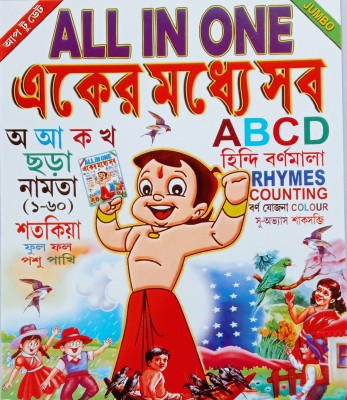 Basic Education Pre-Praimary Book For Little Kids(Paperback, Bengali, SU Pustakalay)