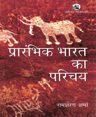 Prarambhik Bharat Ka Parichay In Hindi 370 Pages(Paperbook, Hindi, Ramsharan Sharma)