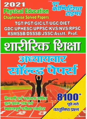 TGT/PGT/GIC Physical Education Chapter-Wise Solved Papers 8100+ Objective Question 2021(HARD BOOK, Hindi, YOUTH EXPERTS)