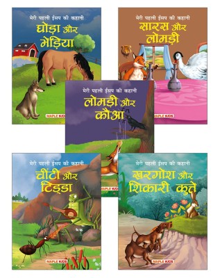 My First Aesop's Fable (Illustrated) (Set of 5 Books) (Hindi) - The Horse and the Wolf, The Hare and the Hounds, The Fox and the Raven, The Fox and the Stork, The Ant and the Grasshopper - Story Book for Kids(Paperback, Maple Press)