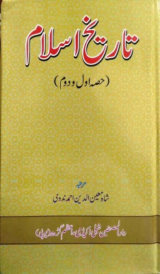 Tareekh E Islam (2 Vol Set)(Hardcover, Urdu, Shah Moinuddin Nadvi)