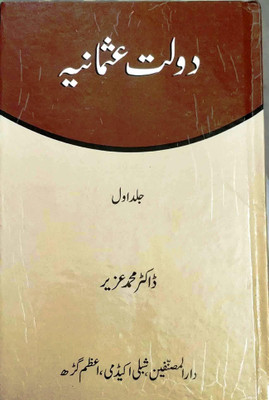 Daulat E Usmania (2 Volume Set)(Hardcover, Urdu, Muhammad Uzair)