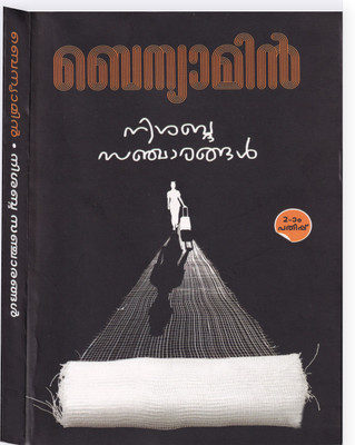 Nisabda Sancharangal(Paperback, Malayalam, BENYAMIN)