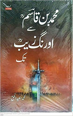 Muhammad Bin Qasim Se Aurangzeb Tak(Hardcover, Urdu, Mohammad Saeed ul Haq)