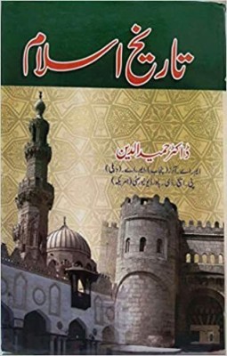 Tarikh E Islam(Hardcover, Urdu, Dr. Hameeduddin)