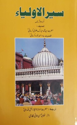 Sair Ul Auliya(Hardcover, Urdu, Sayyid Mohammad Mubarak Alvi Kirmani)