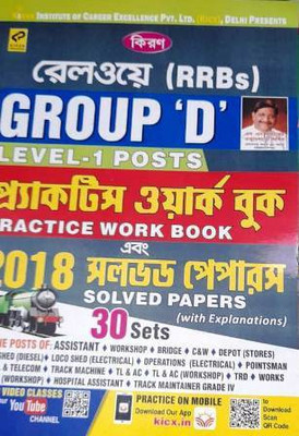 Kiran Railway Group-D Level-I Posts Practice Work Book & Solved Papers 30 Sets(Paperback, KIRAN PUBLISHER)