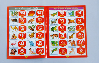 Barnoparichoi Book(Paperback, Bengali, Ishwar Chandra Vidyasagar)