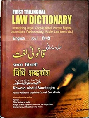 First Trilingual Law Dictionary(Hardcover, Urdu, Khwaja Abdul Muntaqim)