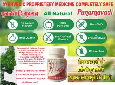 Gunmala Punarnavadi Guggulu Tablets , Kapha Balancing Formula for the Kidneys, Heart and Joints(60)