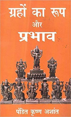 Grahon Ka Roop Aur Prabhav(Hindi, Hardcover, Pandit Krishan Ashant)