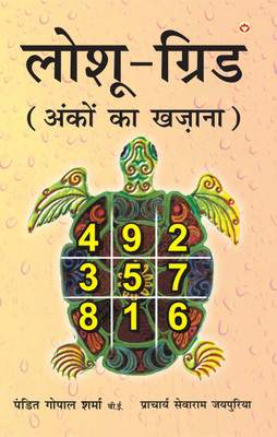 Loshu Grid Ankon Ka Khazaana(Hindi, Paperback, Sharma Pandit Gopal)