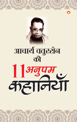 11 Anupam Kahaniyan(Hindi, Paperback, Chatursen Acharya)