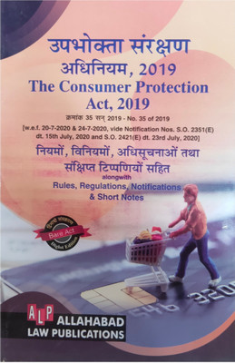 The Consumer Protection Act 2019 (Diglot Edition)(Paperback, Hindi, Editorial Board)