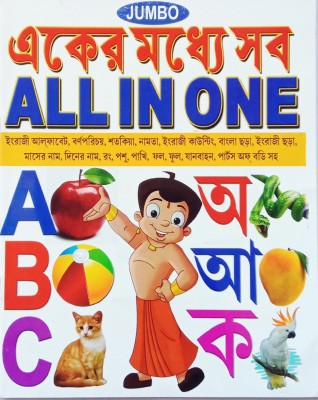 All In One English And Bengali Book For Kids(Paperback, SU Pustakalay)