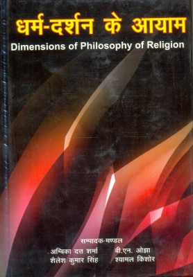 Dharam Darshan Ke Aayaam(Hardcover, Ambika Datt Sharma)