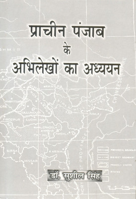 Prachin Punjab Ke Abhilekho Ka Adhyayan(Hardcover, Sushil Singh)