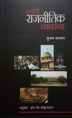 Our Political System(Paperback, Hindi, Subhash Kashyap)