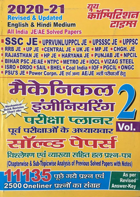 2020-21 Mechanical Engineering Vol 2 Revised Updated English Aand Hindi Medium(Paperback, Hindi, YOUTH)