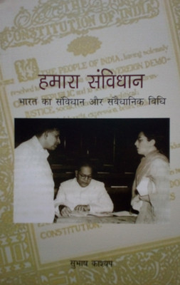 Our Constitution An Introduction To India’s Constitution And Constitutional Law(Paperback, Hindi, Subhash C Kashyap)