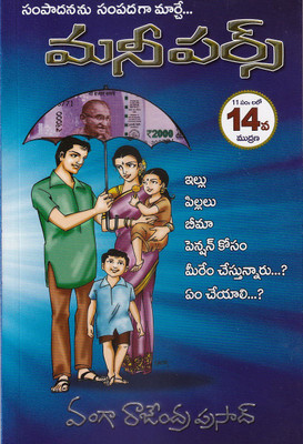 Money Purse - Part-1(NON BINDING, Telugu, VANGA RAJENDRA PRASAD)