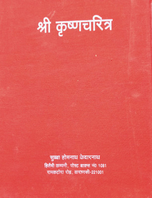 Sri Krishnacharit Nepali Bhasha Teeka Sahit(Hardcover, Hindi, DR. NARENDRA KUMAR SHARMA KHATIVADA)