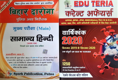 Bihar Daroga Samany Hindi Main Exam + Current Affairs(Paperback, Hindi, spark team)