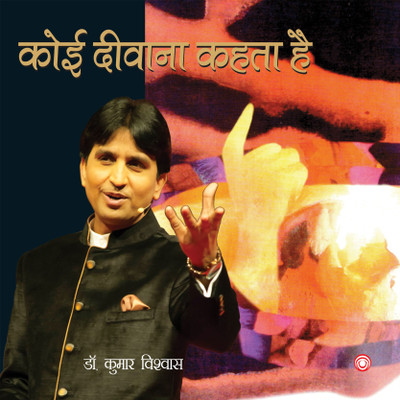 Koi Deewana Kahta Hai(Hindi, Hardcover, Vishwas Kumar)